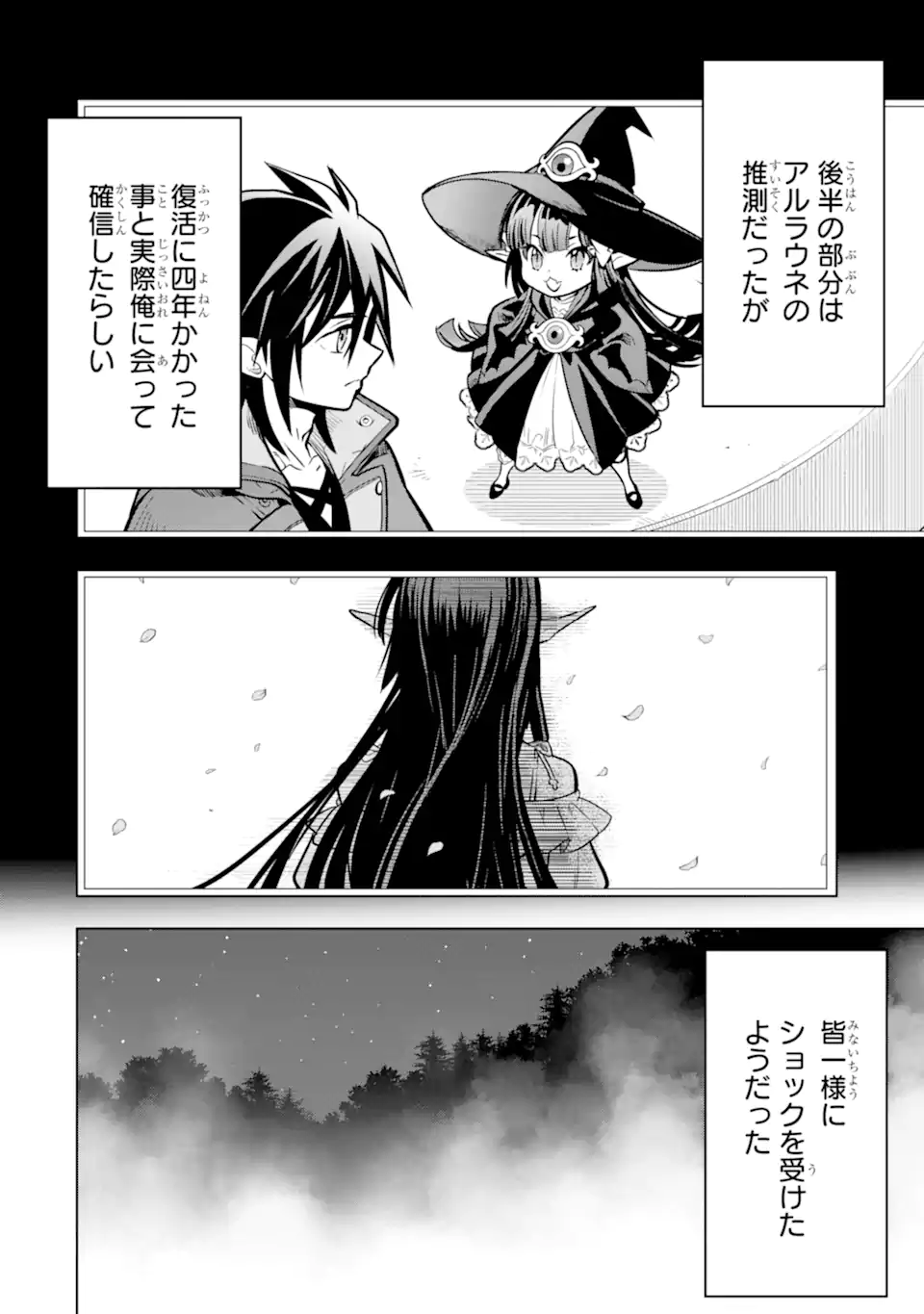 ここは俺に任せて先に行けと言ってから10年がたったら伝説になっていた Chap 50.1 - Next Chap 51.1