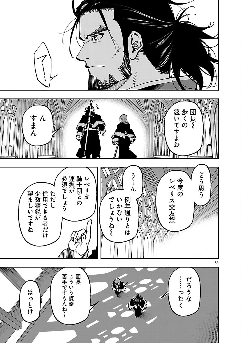 Katainaka no Ossan, Kensei ni Naru: Tada no Inaka no Kenjutsu Shihan datta no ni, Taisei Shita Deshi-tachi ga Ore o Houtte Kurenai Ken Chap 33 - Next Chap 34