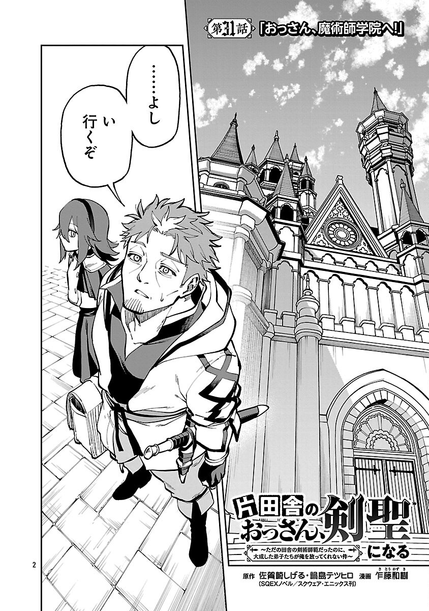 Katainaka no Ossan, Kensei ni Naru: Tada no Inaka no Kenjutsu Shihan datta no ni, Taisei Shita Deshi-tachi ga Ore o Houtte Kurenai Ken Chap 31 - Next Chap 32