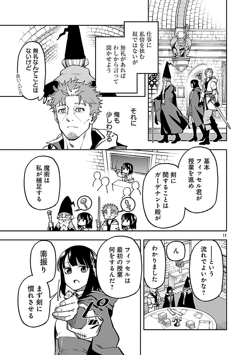 Katainaka no Ossan, Kensei ni Naru: Tada no Inaka no Kenjutsu Shihan datta no ni, Taisei Shita Deshi-tachi ga Ore o Houtte Kurenai Ken Chap 31 - Next Chap 32