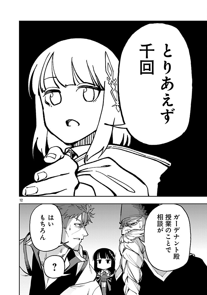 Katainaka no Ossan, Kensei ni Naru: Tada no Inaka no Kenjutsu Shihan datta no ni, Taisei Shita Deshi-tachi ga Ore o Houtte Kurenai Ken Chap 31 - Next Chap 32