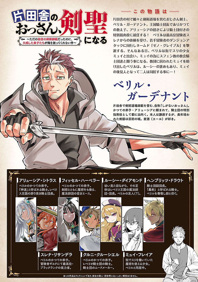 Katainaka no Ossan, Kensei ni Naru: Tada no Inaka no Kenjutsu Shihan datta no ni, Taisei Shita Deshi-tachi ga Ore o Houtte Kurenai Ken Chap 31 - Next Chap 32