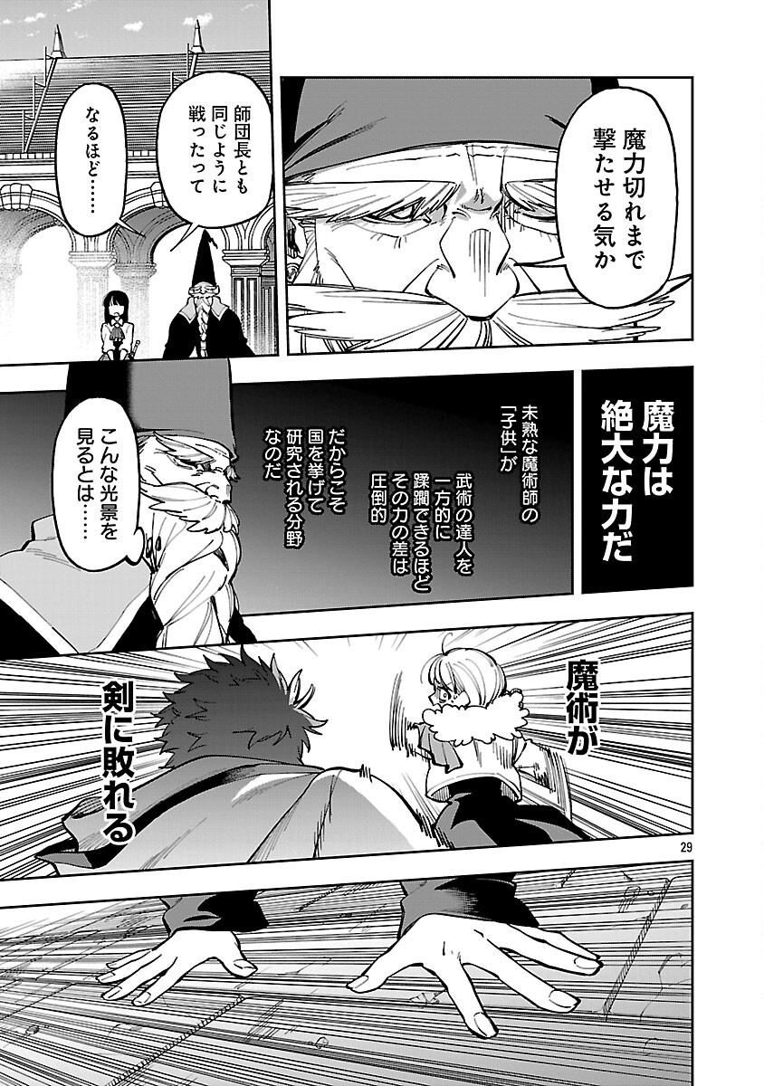 Katainaka no Ossan, Kensei ni Naru: Tada no Inaka no Kenjutsu Shihan datta no ni, Taisei Shita Deshi-tachi ga Ore o Houtte Kurenai Ken Chap 31 - Next Chap 32