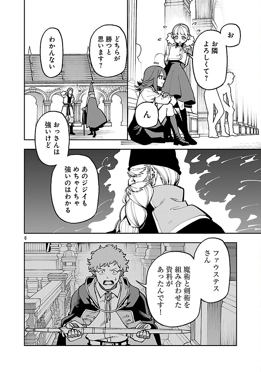 Katainaka no Ossan, Kensei ni Naru: Tada no Inaka no Kenjutsu Shihan datta no ni, Taisei Shita Deshi-tachi ga Ore o Houtte Kurenai Ken Chap 32 - Next Chap 33