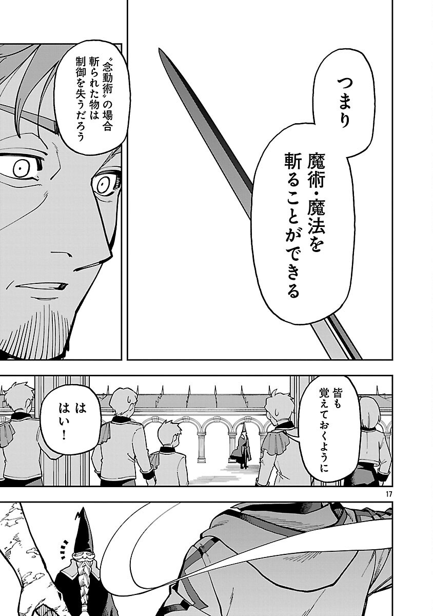 Katainaka no Ossan, Kensei ni Naru: Tada no Inaka no Kenjutsu Shihan datta no ni, Taisei Shita Deshi-tachi ga Ore o Houtte Kurenai Ken Chap 32 - Next Chap 33