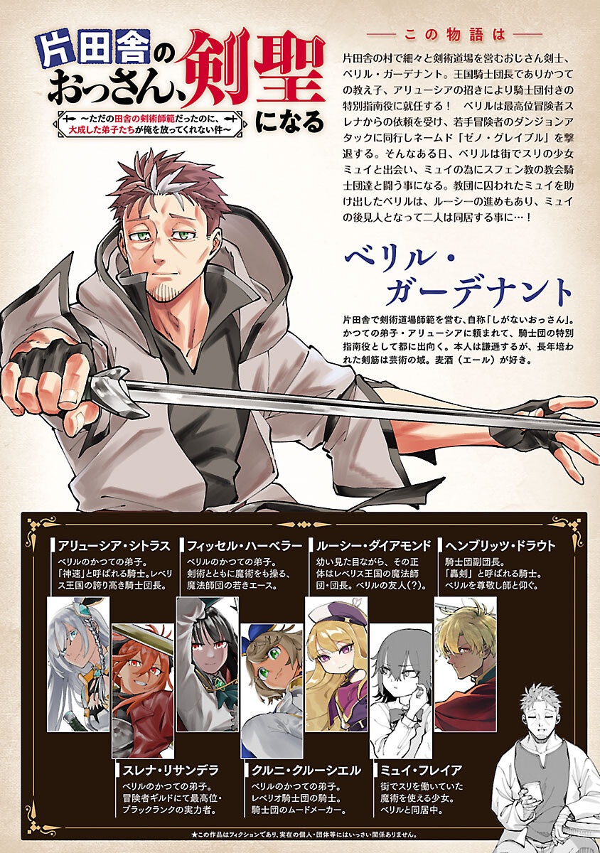 Katainaka no Ossan, Kensei ni Naru: Tada no Inaka no Kenjutsu Shihan datta no ni, Taisei Shita Deshi-tachi ga Ore o Houtte Kurenai Ken Chap 32 - Next Chap 33