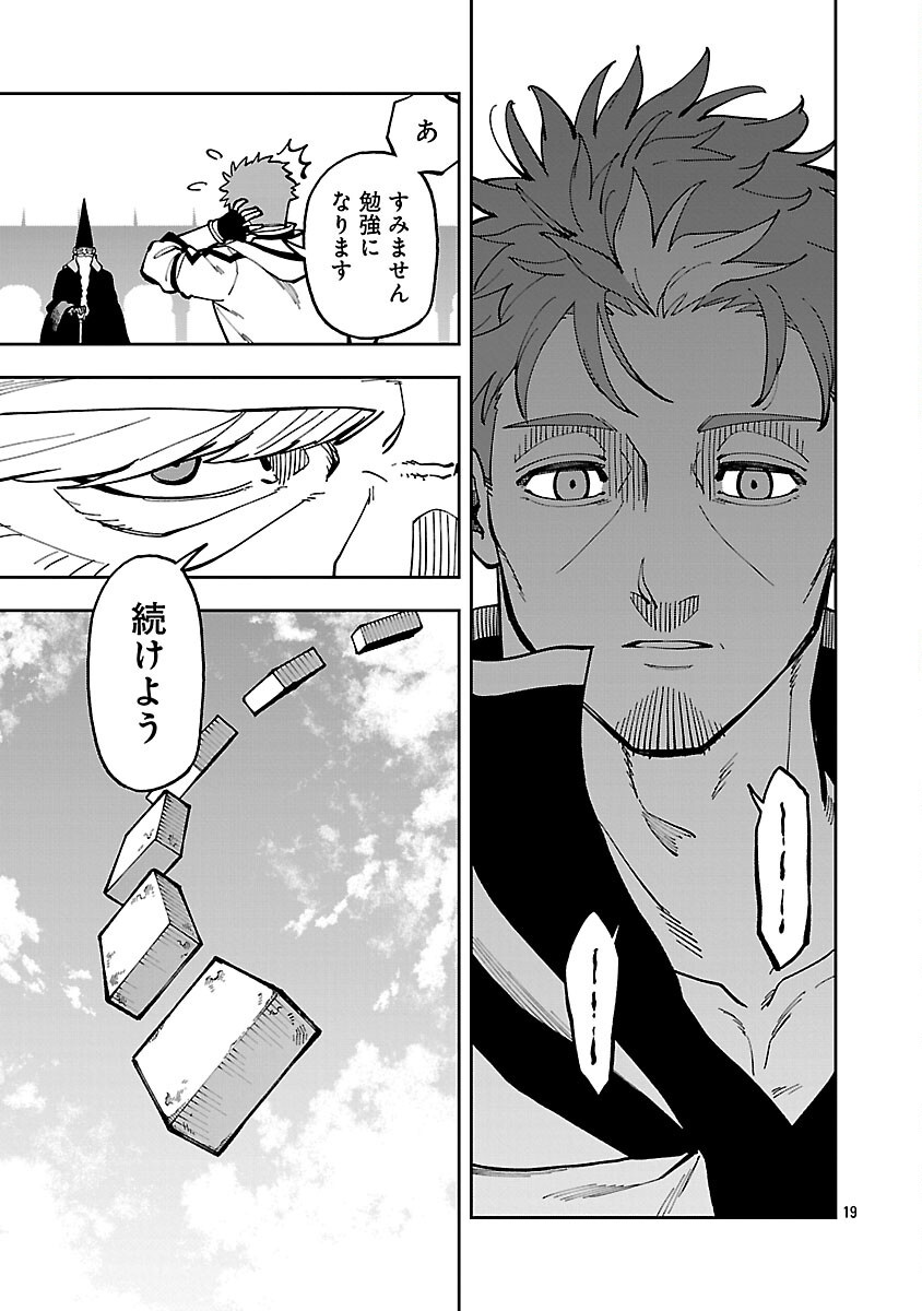 Katainaka no Ossan, Kensei ni Naru: Tada no Inaka no Kenjutsu Shihan datta no ni, Taisei Shita Deshi-tachi ga Ore o Houtte Kurenai Ken Chap 32 - Next Chap 33