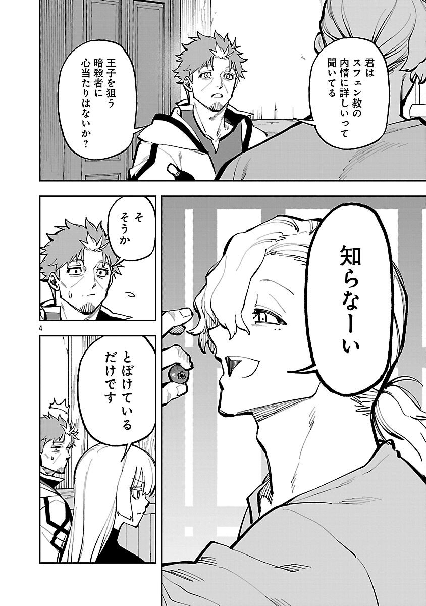 Katainaka no Ossan, Kensei ni Naru: Tada no Inaka no Kenjutsu Shihan datta no ni, Taisei Shita Deshi-tachi ga Ore o Houtte Kurenai Ken Chap 37 - Next Chap 38