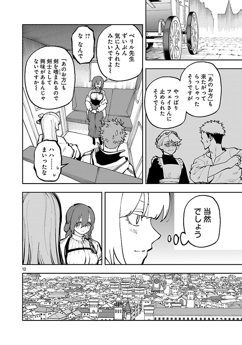 Katainaka no Ossan, Kensei ni Naru: Tada no Inaka no Kenjutsu Shihan datta no ni, Taisei Shita Deshi-tachi ga Ore o Houtte Kurenai Ken Chap 37 - Next Chap 38