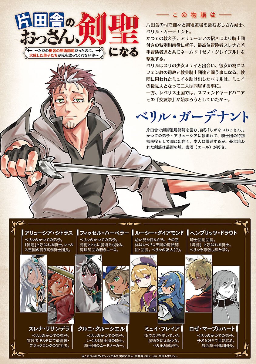 Katainaka no Ossan, Kensei ni Naru: Tada no Inaka no Kenjutsu Shihan datta no ni, Taisei Shita Deshi-tachi ga Ore o Houtte Kurenai Ken Chap 37 - Next Chap 38