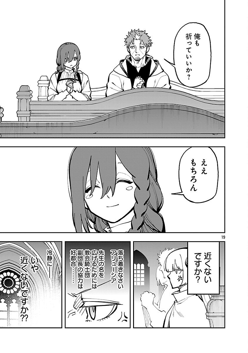 Katainaka no Ossan, Kensei ni Naru: Tada no Inaka no Kenjutsu Shihan datta no ni, Taisei Shita Deshi-tachi ga Ore o Houtte Kurenai Ken Chap 37 - Next Chap 38