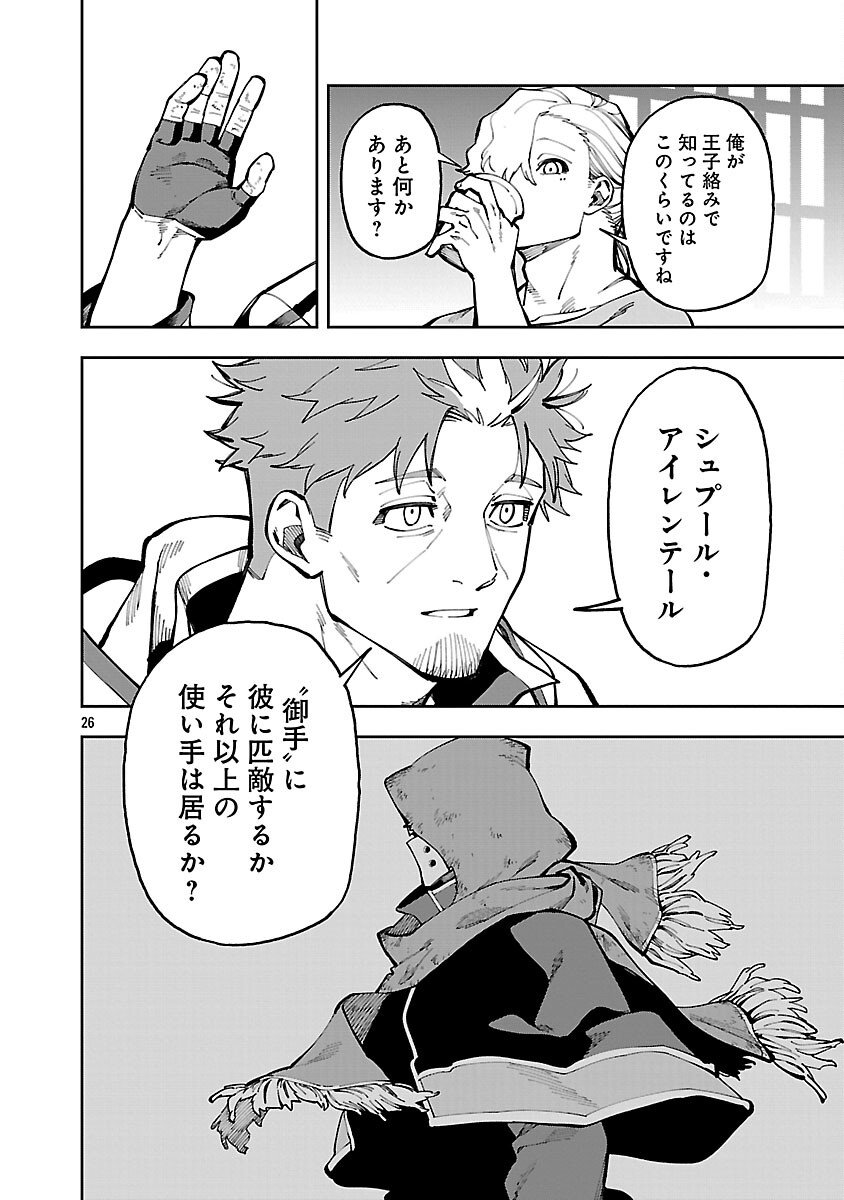 Katainaka no Ossan, Kensei ni Naru: Tada no Inaka no Kenjutsu Shihan datta no ni, Taisei Shita Deshi-tachi ga Ore o Houtte Kurenai Ken Chap 37 - Next Chap 38