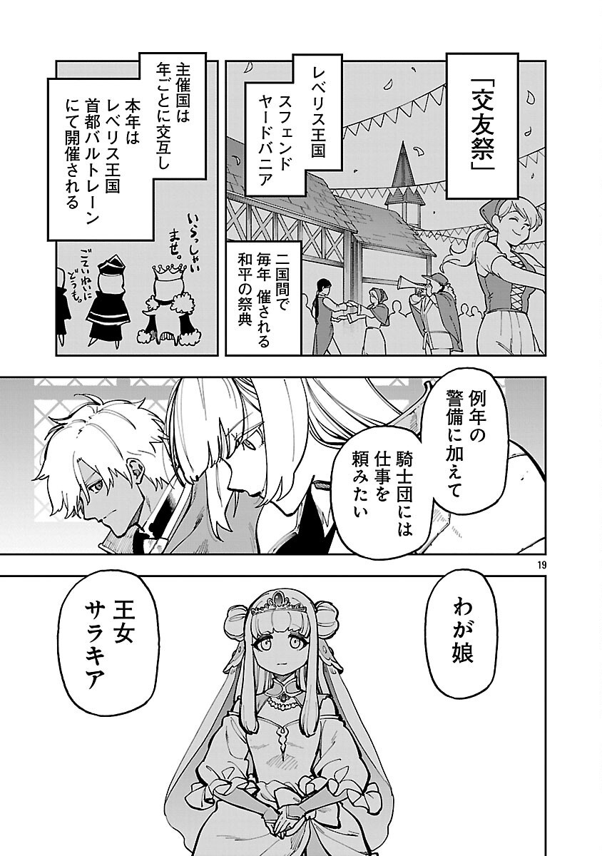 Katainaka no Ossan, Kensei ni Naru: Tada no Inaka no Kenjutsu Shihan datta no ni, Taisei Shita Deshi-tachi ga Ore o Houtte Kurenai Ken Chap 34.2 - Next Chap 35.2