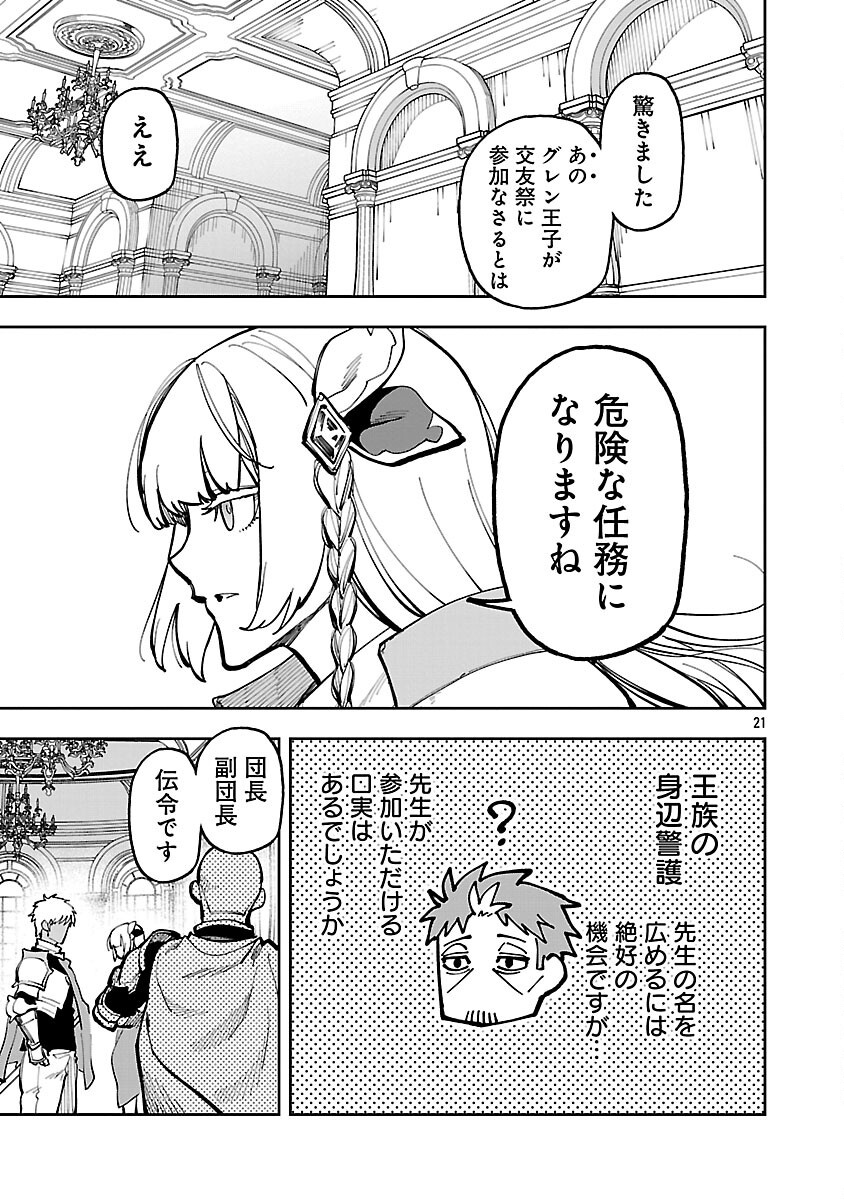 Katainaka no Ossan, Kensei ni Naru: Tada no Inaka no Kenjutsu Shihan datta no ni, Taisei Shita Deshi-tachi ga Ore o Houtte Kurenai Ken Chap 34.2 - Next Chap 35.2