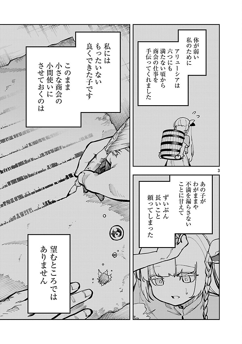 Katainaka no Ossan, Kensei ni Naru: Tada no Inaka no Kenjutsu Shihan datta no ni, Taisei Shita Deshi-tachi ga Ore o Houtte Kurenai Ken Chap 34.2 - Next Chap 35.2