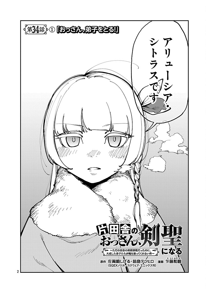 Katainaka no Ossan, Kensei ni Naru: Tada no Inaka no Kenjutsu Shihan datta no ni, Taisei Shita Deshi-tachi ga Ore o Houtte Kurenai Ken Chap 34 - Next Chap 35