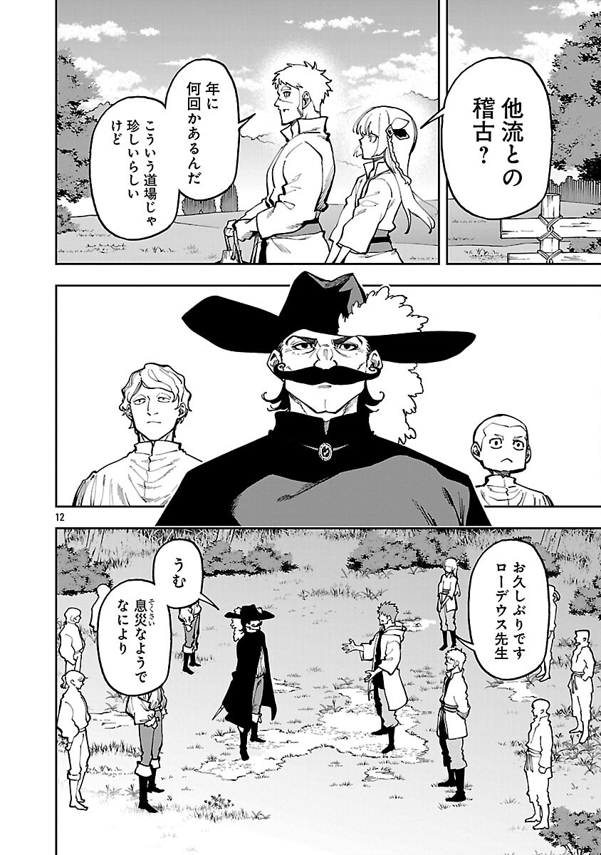Katainaka no Ossan, Kensei ni Naru: Tada no Inaka no Kenjutsu Shihan datta no ni, Taisei Shita Deshi-tachi ga Ore o Houtte Kurenai Ken Chap 34 - Next Chap 35