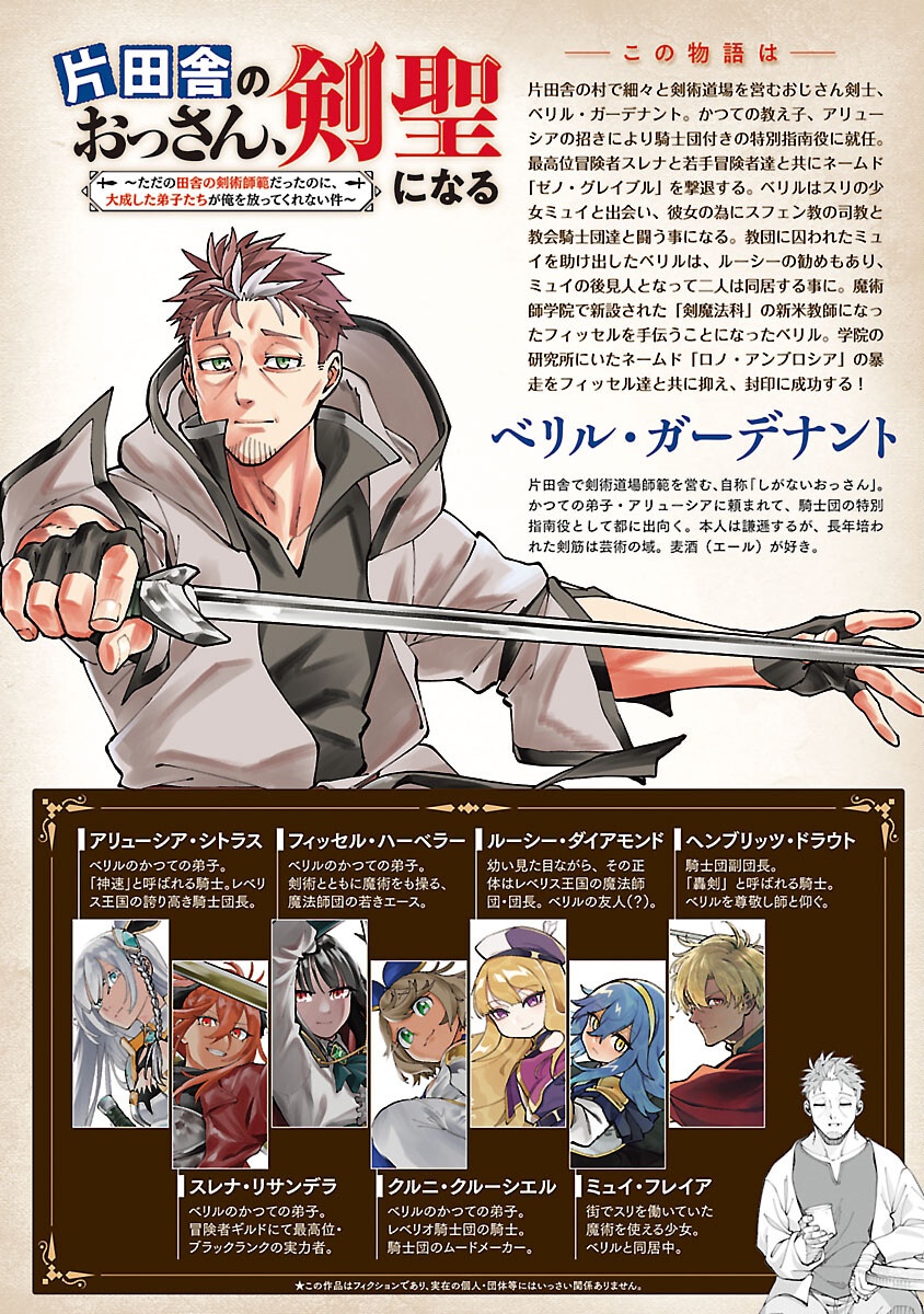 Katainaka no Ossan, Kensei ni Naru: Tada no Inaka no Kenjutsu Shihan datta no ni, Taisei Shita Deshi-tachi ga Ore o Houtte Kurenai Ken Chap 34 - Next Chap 35