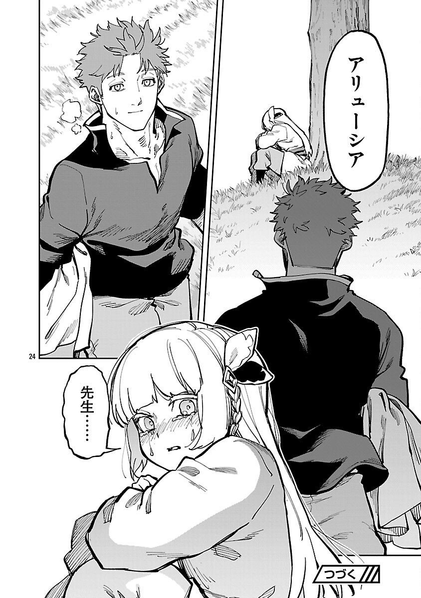 Katainaka no Ossan, Kensei ni Naru: Tada no Inaka no Kenjutsu Shihan datta no ni, Taisei Shita Deshi-tachi ga Ore o Houtte Kurenai Ken Chap 34 - Next Chap 35