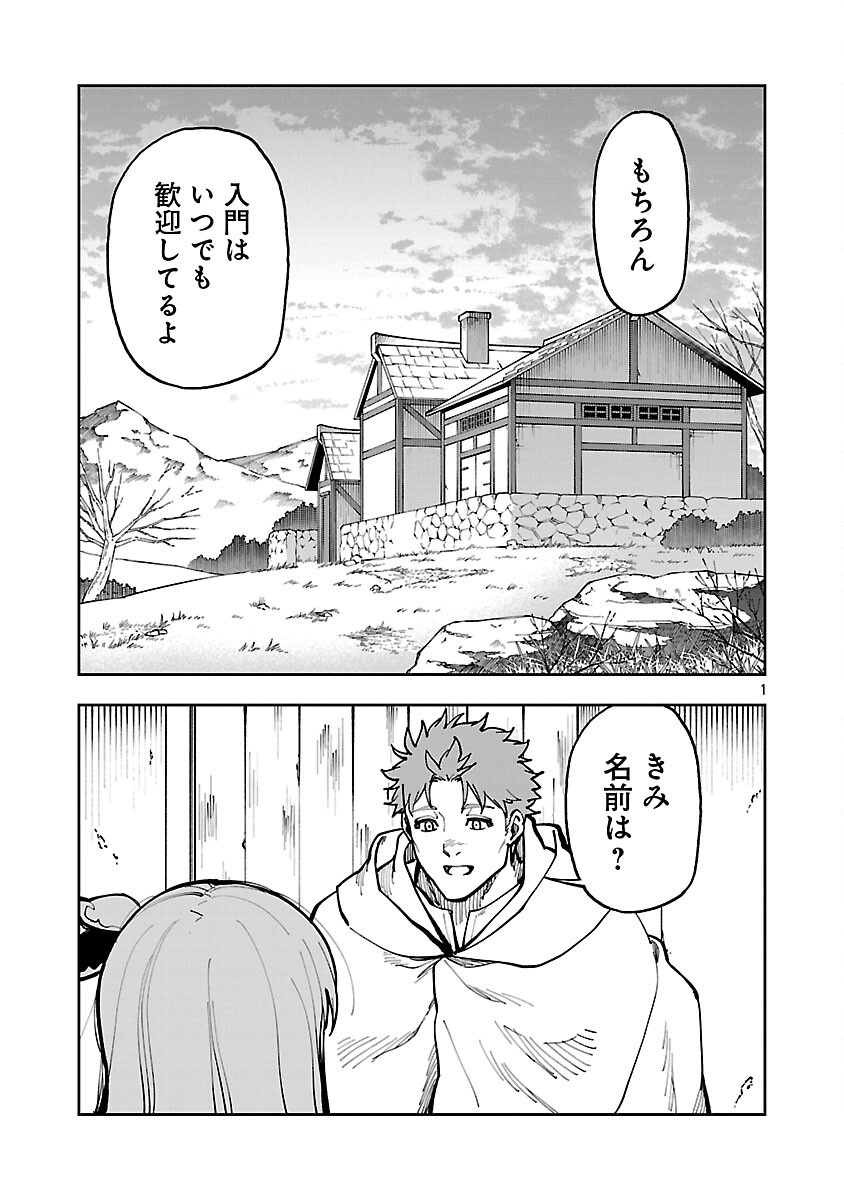 Katainaka no Ossan, Kensei ni Naru: Tada no Inaka no Kenjutsu Shihan datta no ni, Taisei Shita Deshi-tachi ga Ore o Houtte Kurenai Ken Chap 34 - Next Chap 35