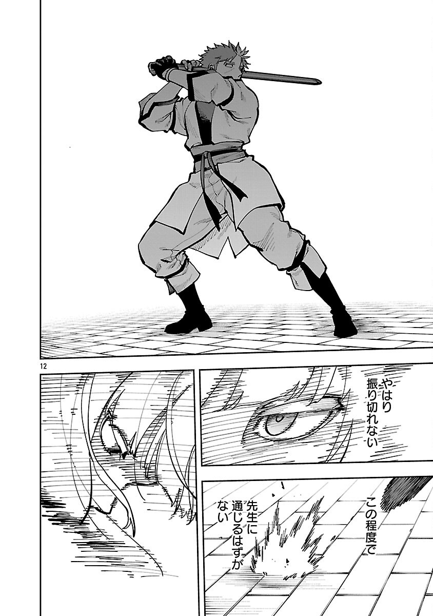 Katainaka no Ossan, Kensei ni Naru: Tada no Inaka no Kenjutsu Shihan datta no ni, Taisei Shita Deshi-tachi ga Ore o Houtte Kurenai Ken Chap 35.1 - Next Chap 36.1