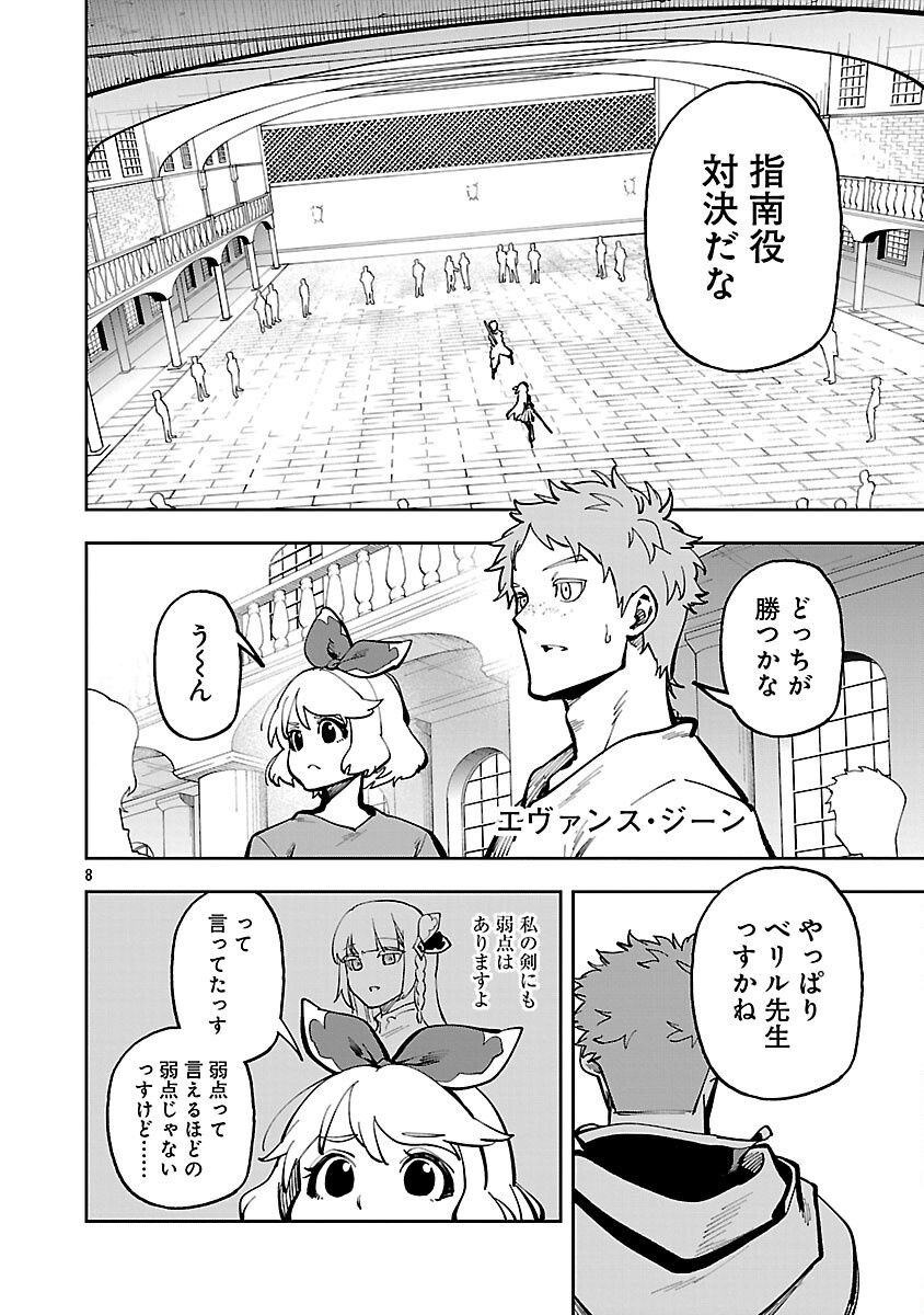 Katainaka no Ossan, Kensei ni Naru: Tada no Inaka no Kenjutsu Shihan datta no ni, Taisei Shita Deshi-tachi ga Ore o Houtte Kurenai Ken Chap 35.1 - Next Chap 36.1