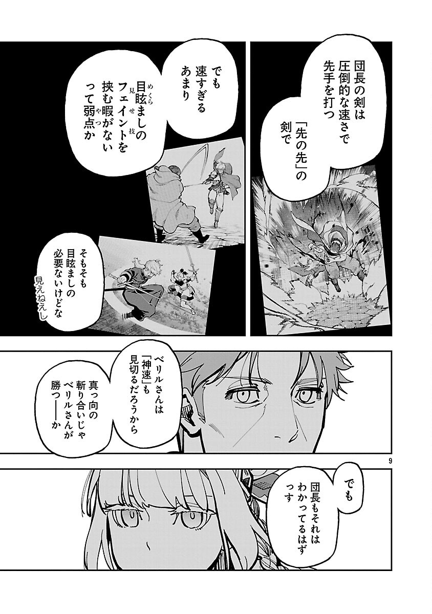 Katainaka no Ossan, Kensei ni Naru: Tada no Inaka no Kenjutsu Shihan datta no ni, Taisei Shita Deshi-tachi ga Ore o Houtte Kurenai Ken Chap 35.1 - Next Chap 36.1