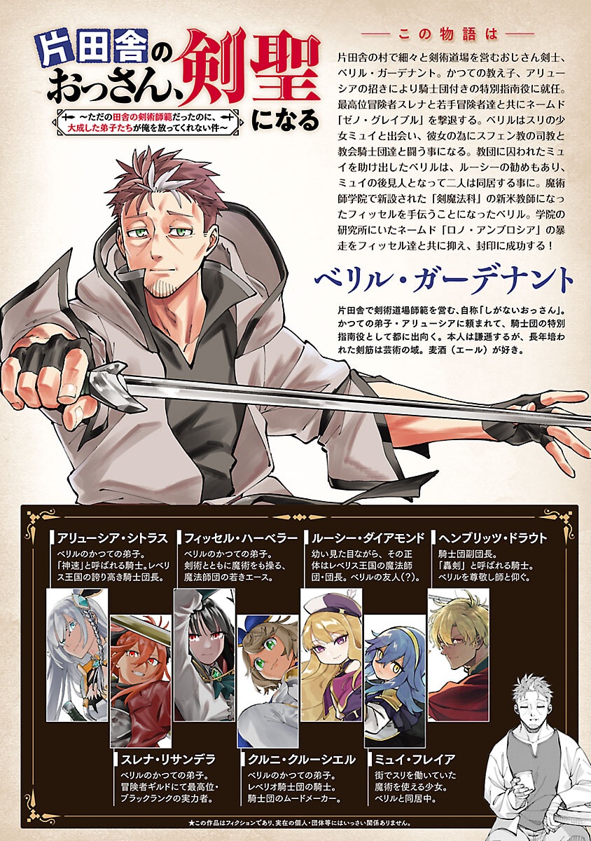 Katainaka no Ossan, Kensei ni Naru: Tada no Inaka no Kenjutsu Shihan datta no ni, Taisei Shita Deshi-tachi ga Ore o Houtte Kurenai Ken Chap 35.1 - Next Chap 36.1