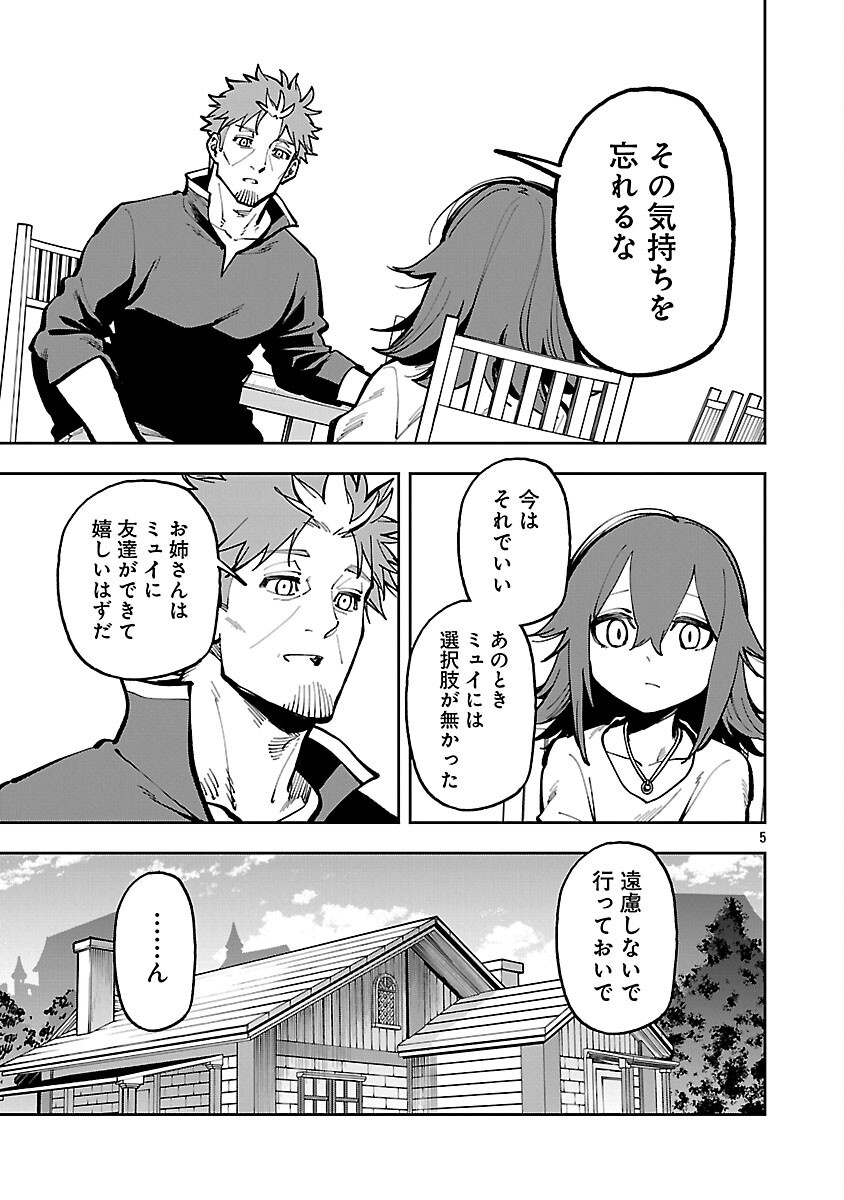 Katainaka no Ossan, Kensei ni Naru: Tada no Inaka no Kenjutsu Shihan datta no ni, Taisei Shita Deshi-tachi ga Ore o Houtte Kurenai Ken Chap 35.1 - Next Chap 36.1