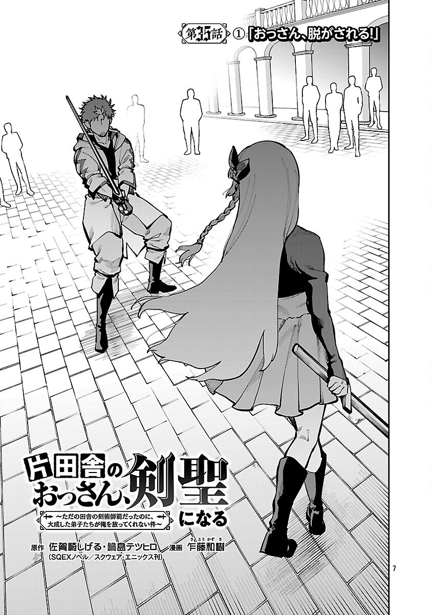 Katainaka no Ossan, Kensei ni Naru: Tada no Inaka no Kenjutsu Shihan datta no ni, Taisei Shita Deshi-tachi ga Ore o Houtte Kurenai Ken Chap 35.1 - Next Chap 36.1