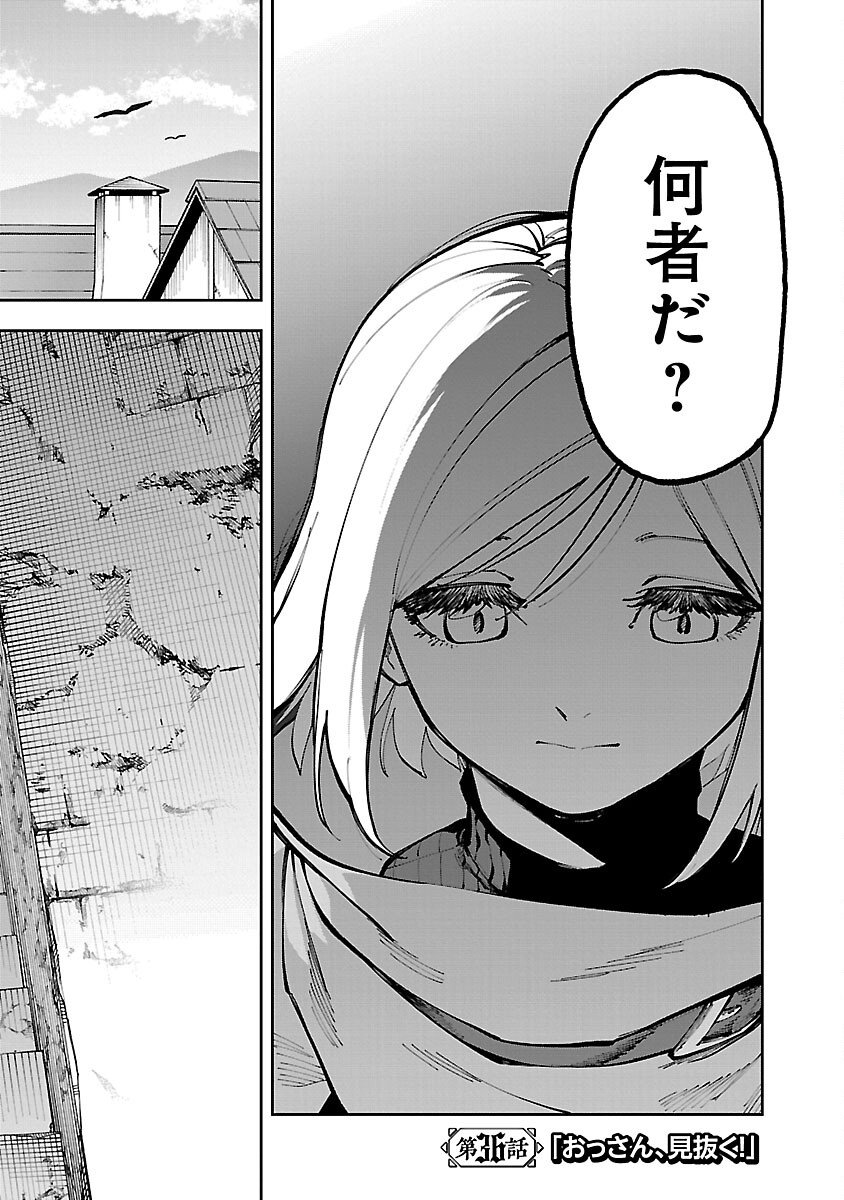 Katainaka no Ossan, Kensei ni Naru: Tada no Inaka no Kenjutsu Shihan datta no ni, Taisei Shita Deshi-tachi ga Ore o Houtte Kurenai Ken Chap 36 - Next Chap 37