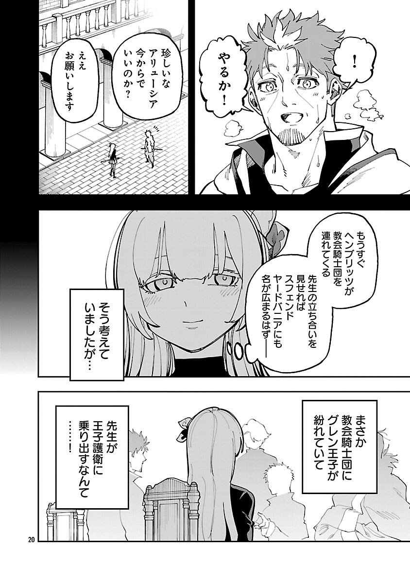 Katainaka no Ossan, Kensei ni Naru: Tada no Inaka no Kenjutsu Shihan datta no ni, Taisei Shita Deshi-tachi ga Ore o Houtte Kurenai Ken Chap 36 - Next Chap 37