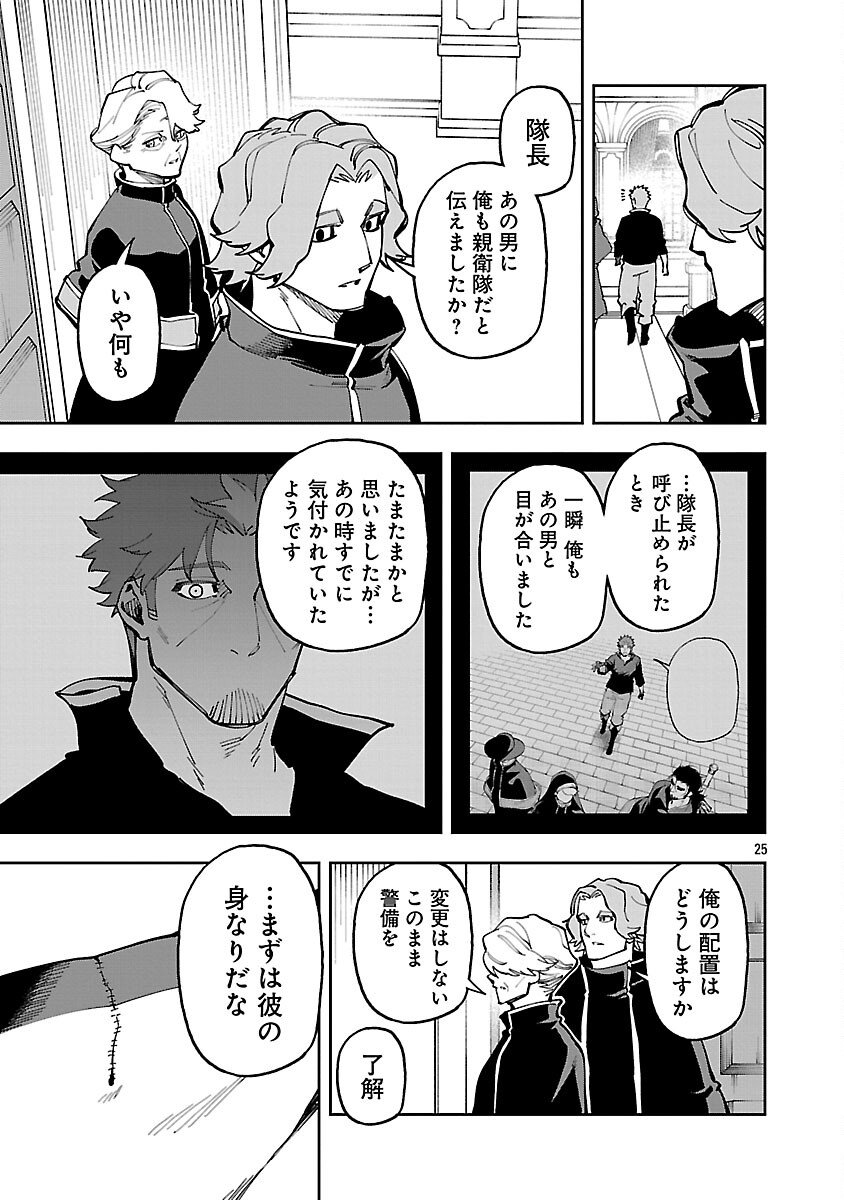 Katainaka no Ossan, Kensei ni Naru: Tada no Inaka no Kenjutsu Shihan datta no ni, Taisei Shita Deshi-tachi ga Ore o Houtte Kurenai Ken Chap 36 - Next Chap 37