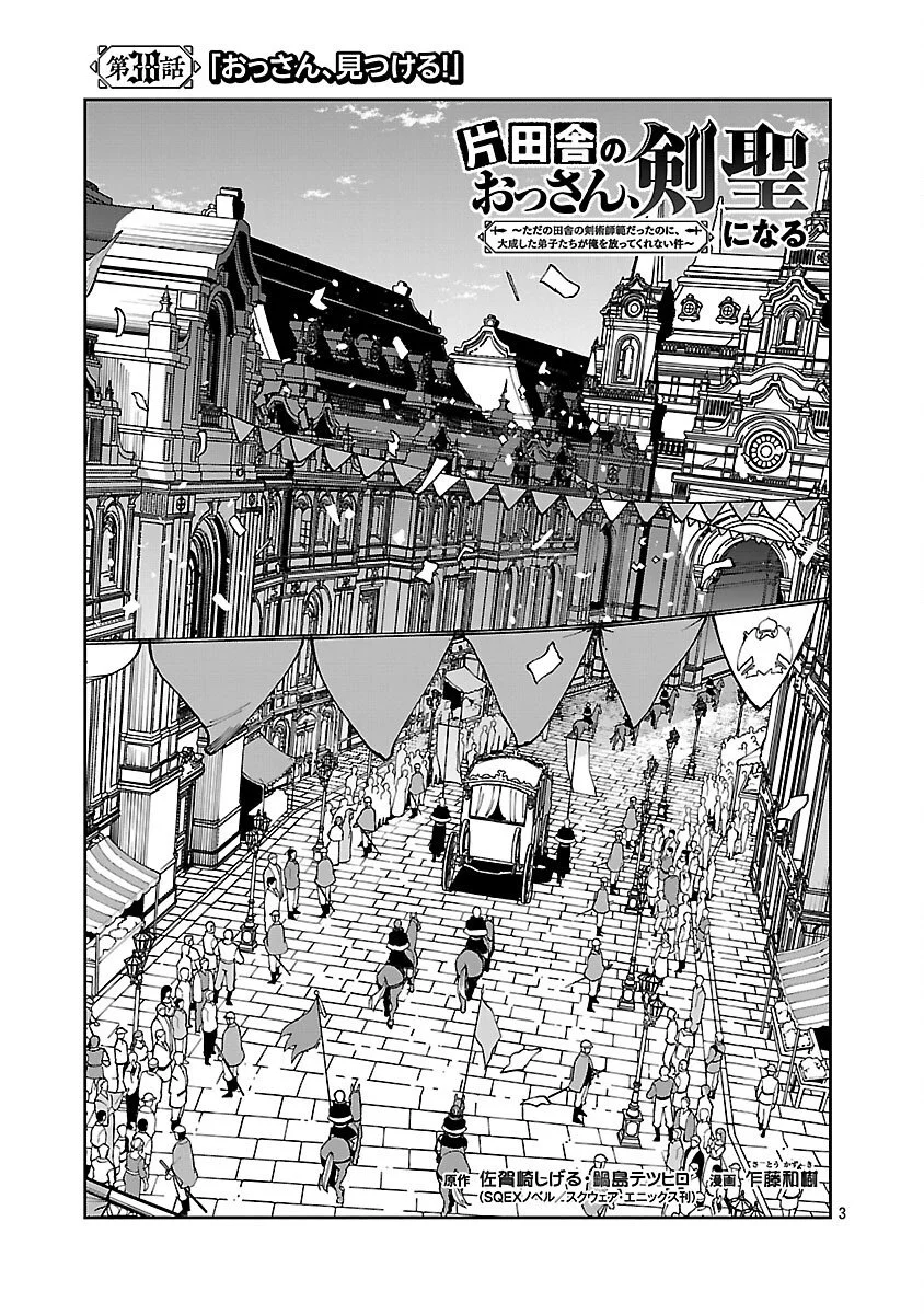 Katainaka no Ossan, Kensei ni Naru: Tada no Inaka no Kenjutsu Shihan datta no ni, Taisei Shita Deshi-tachi ga Ore o Houtte Kurenai Ken Chap 38 - Next Chap 39