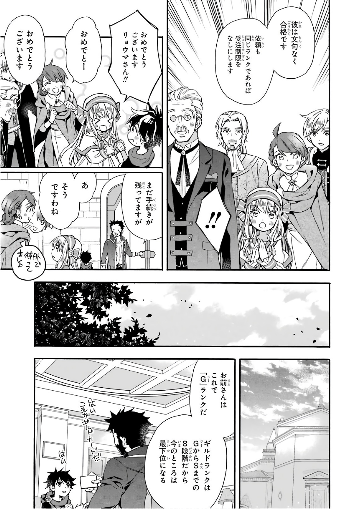 Kami-tachi ni Hirowareta Otoko Chap 8 - Next Chap 9