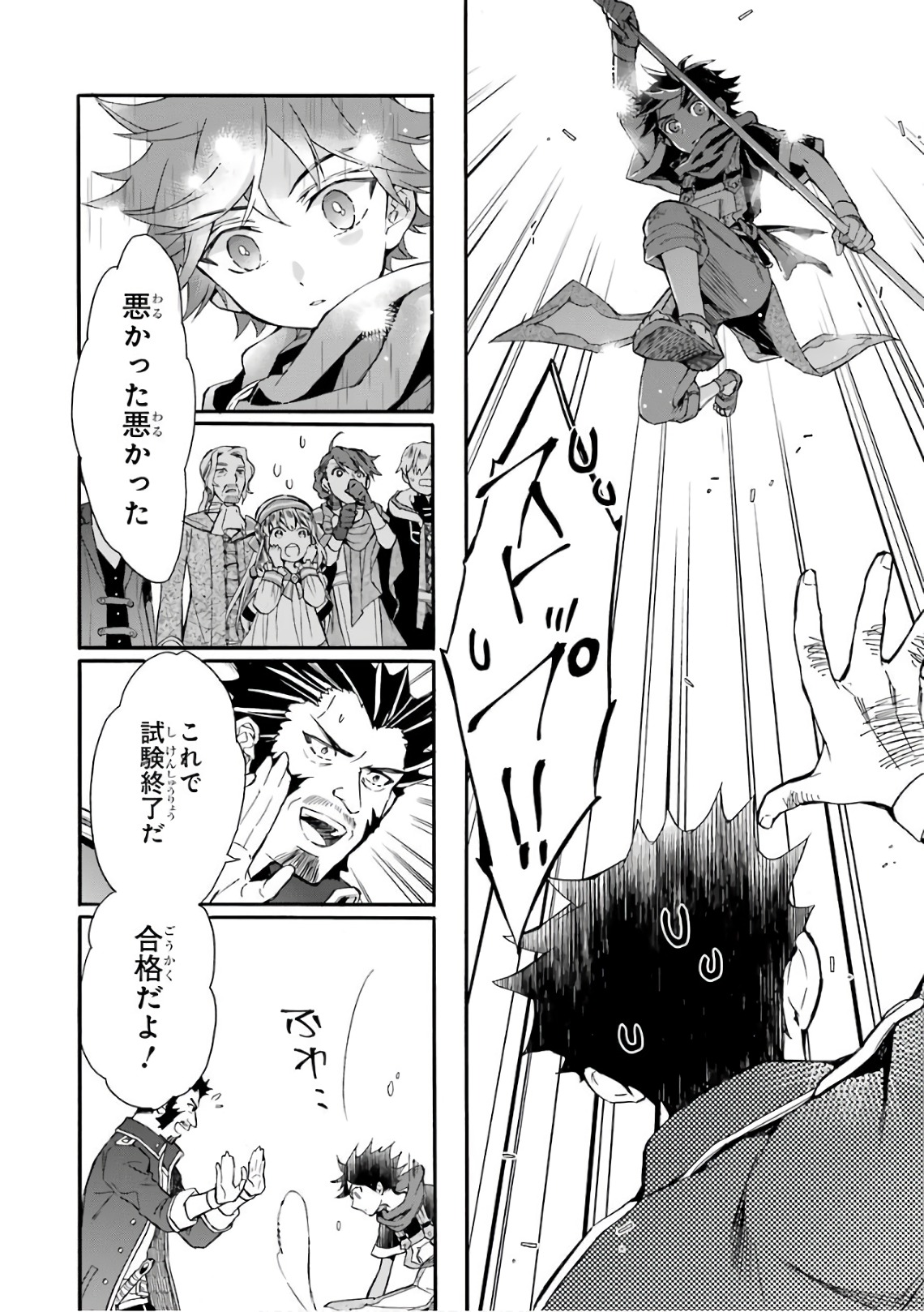 Kami-tachi ni Hirowareta Otoko Chap 8 - Next Chap 9