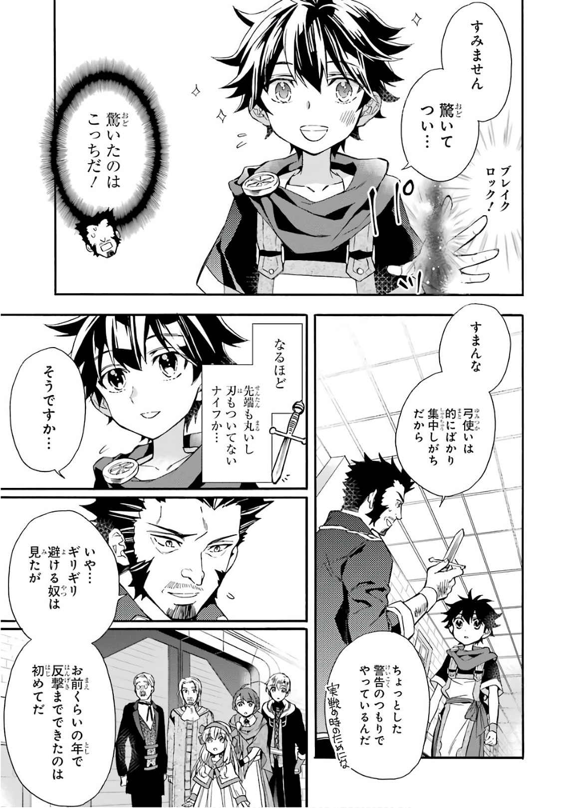 Kami-tachi ni Hirowareta Otoko Chap 8 - Next Chap 9