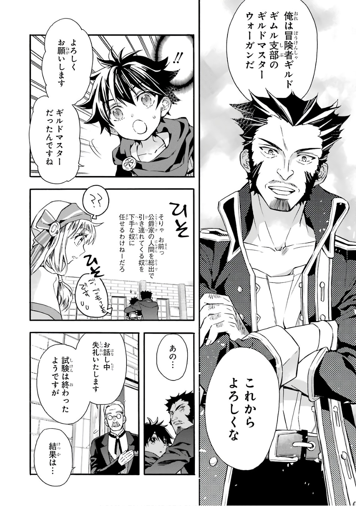 Kami-tachi ni Hirowareta Otoko Chap 8 - Next Chap 9