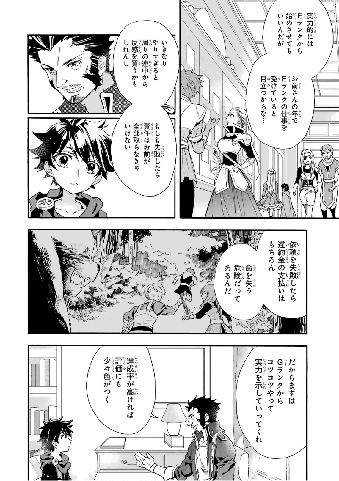 Kami-tachi ni Hirowareta Otoko Chap 8 - Next Chap 9