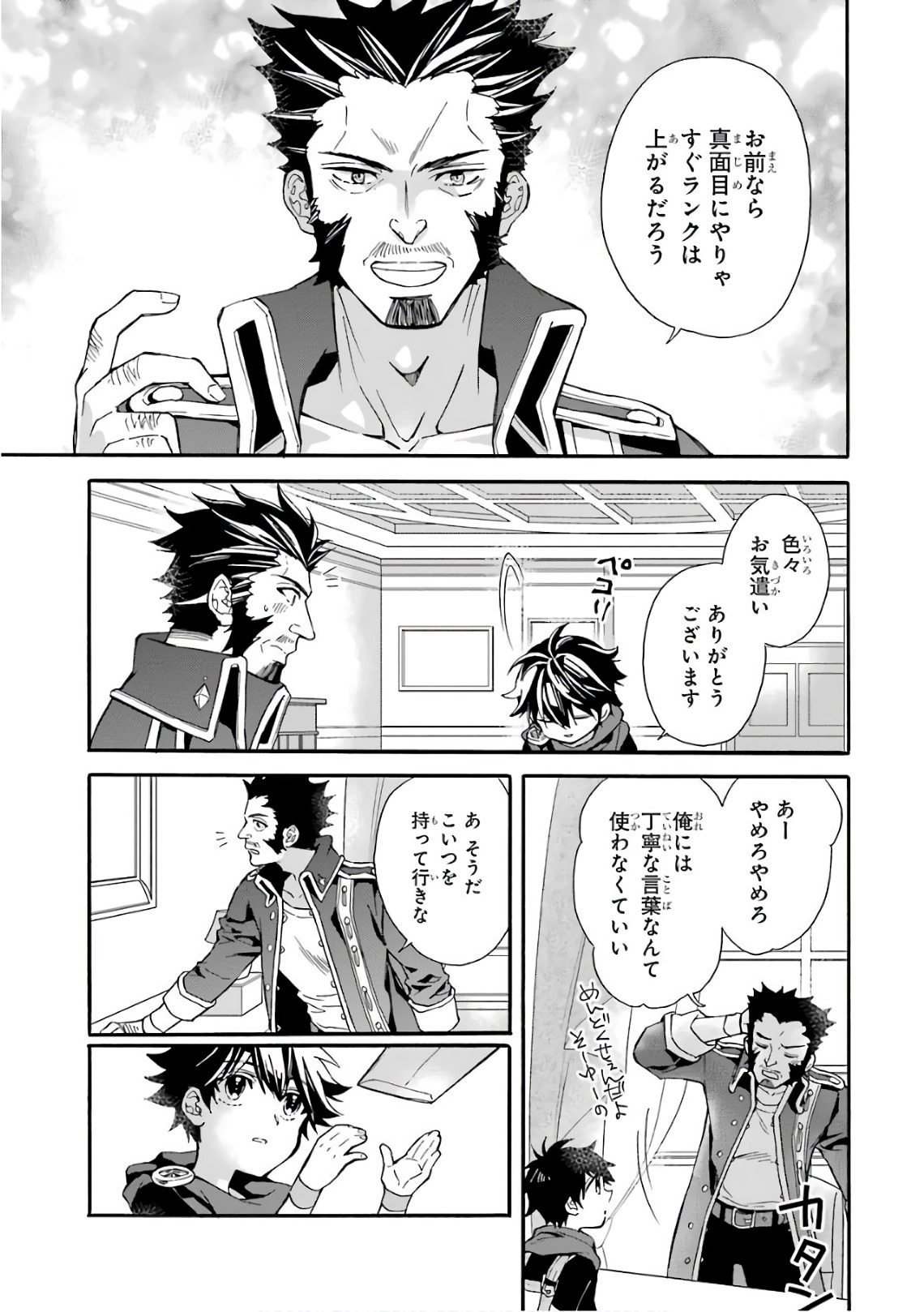 Kami-tachi ni Hirowareta Otoko Chap 8 - Next Chap 9