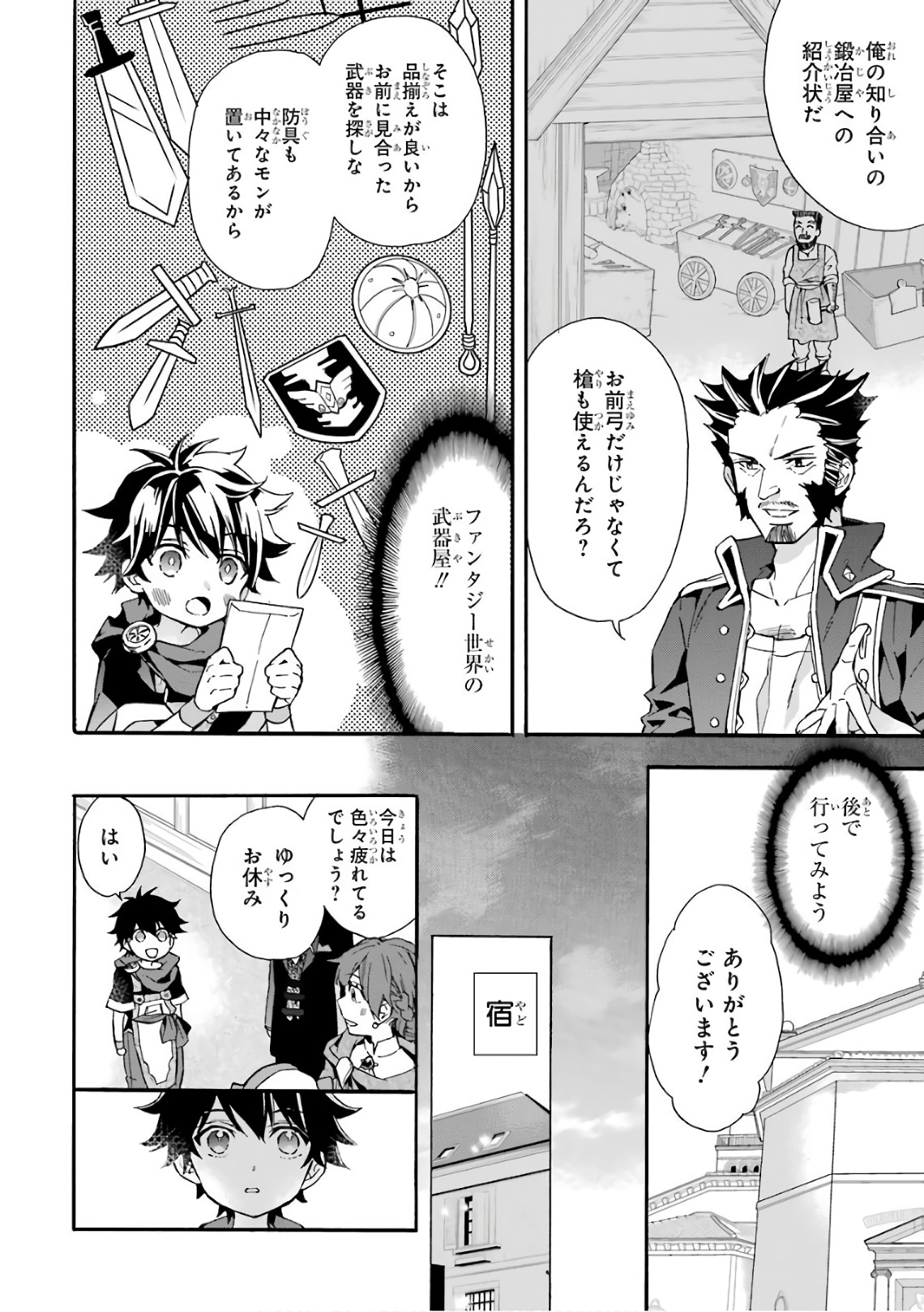 Kami-tachi ni Hirowareta Otoko Chap 8 - Next Chap 9