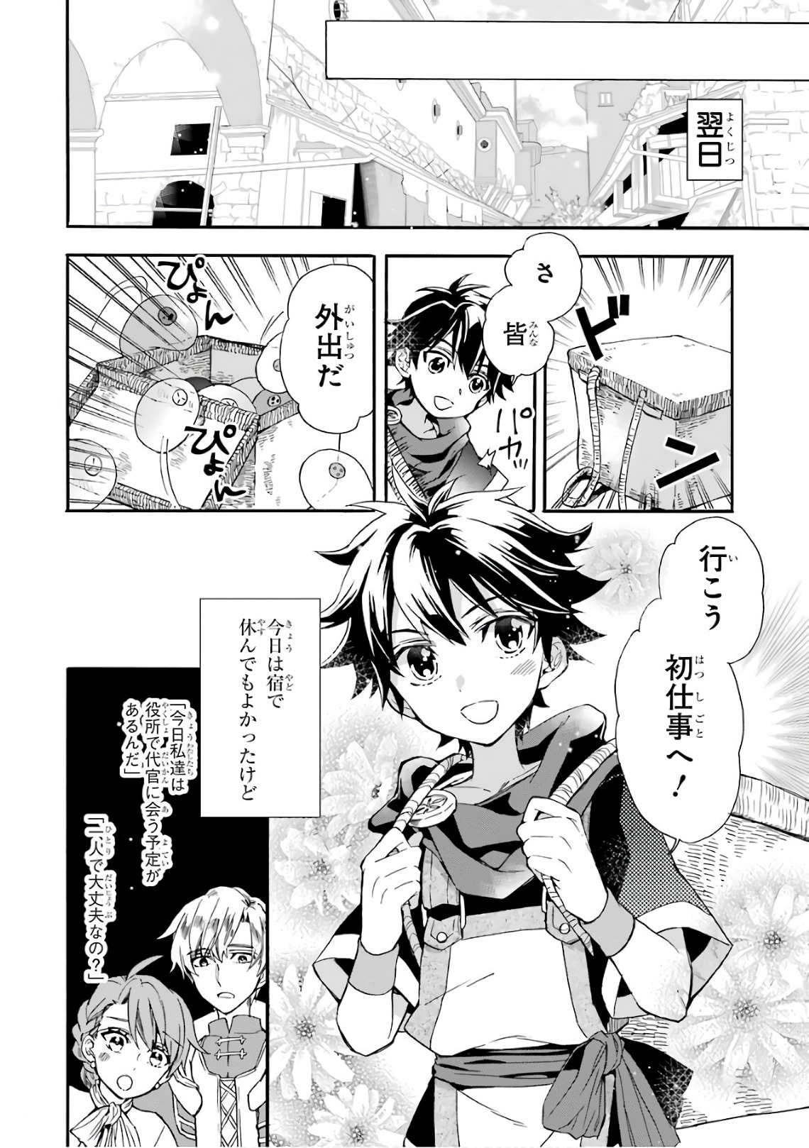 Kami-tachi ni Hirowareta Otoko Chap 8 - Next Chap 9