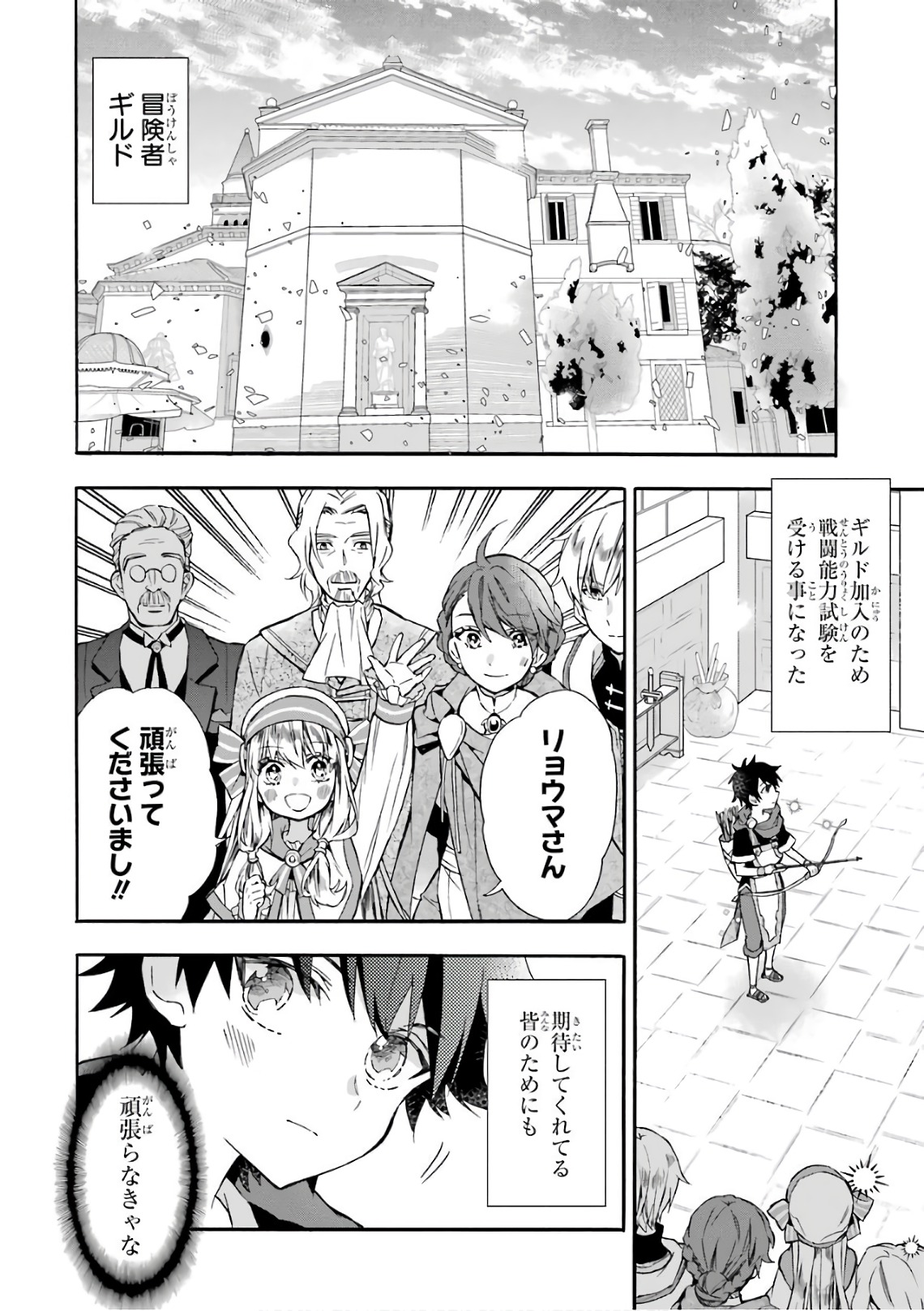 Kami-tachi ni Hirowareta Otoko Chap 8 - Next Chap 9