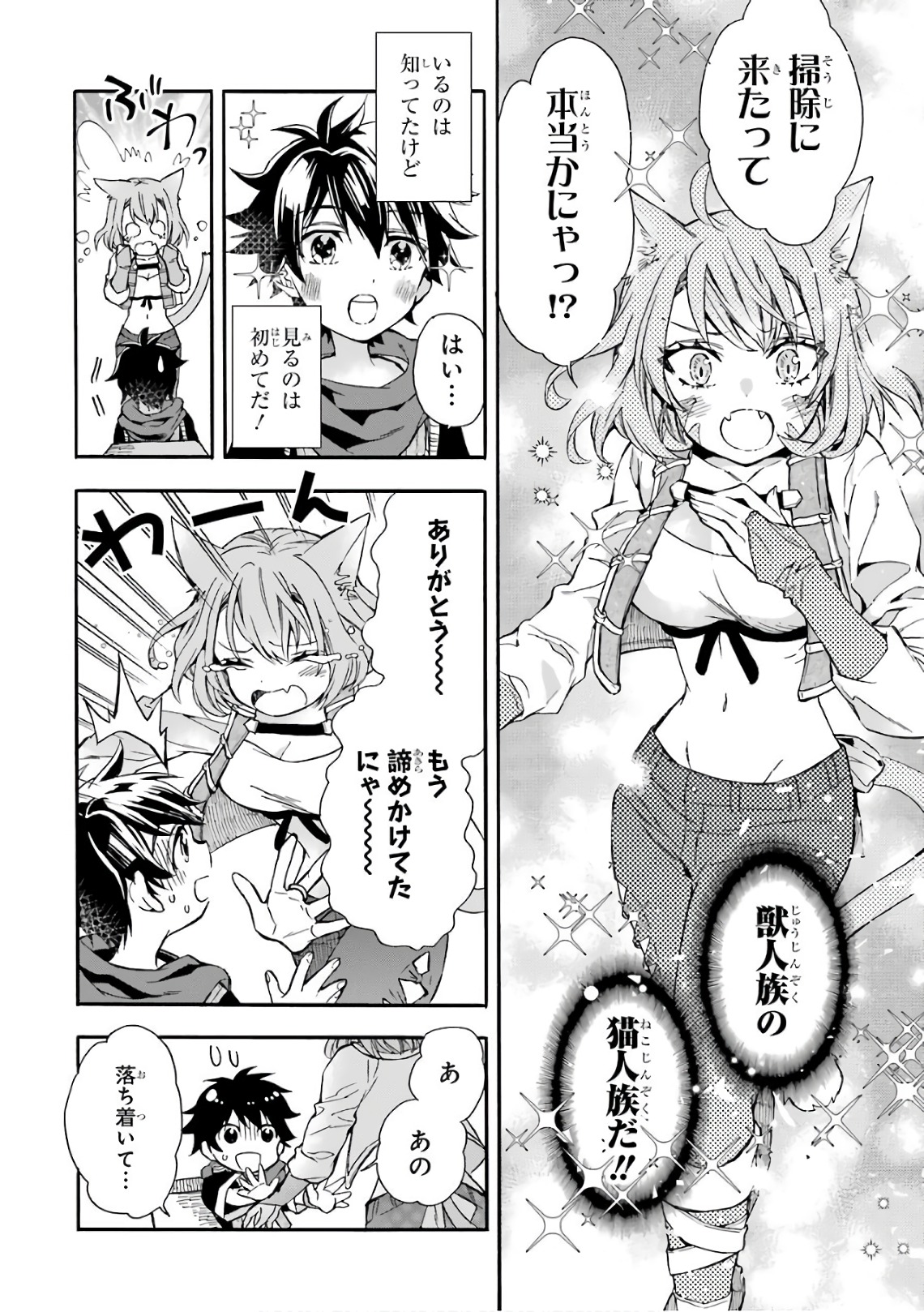 Kami-tachi ni Hirowareta Otoko Chap 8 - Next Chap 9