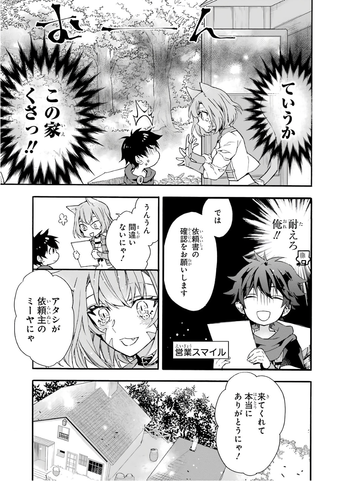 Kami-tachi ni Hirowareta Otoko Chap 8 - Next Chap 9