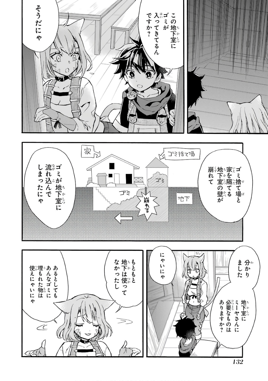 Kami-tachi ni Hirowareta Otoko Chap 8 - Next Chap 9