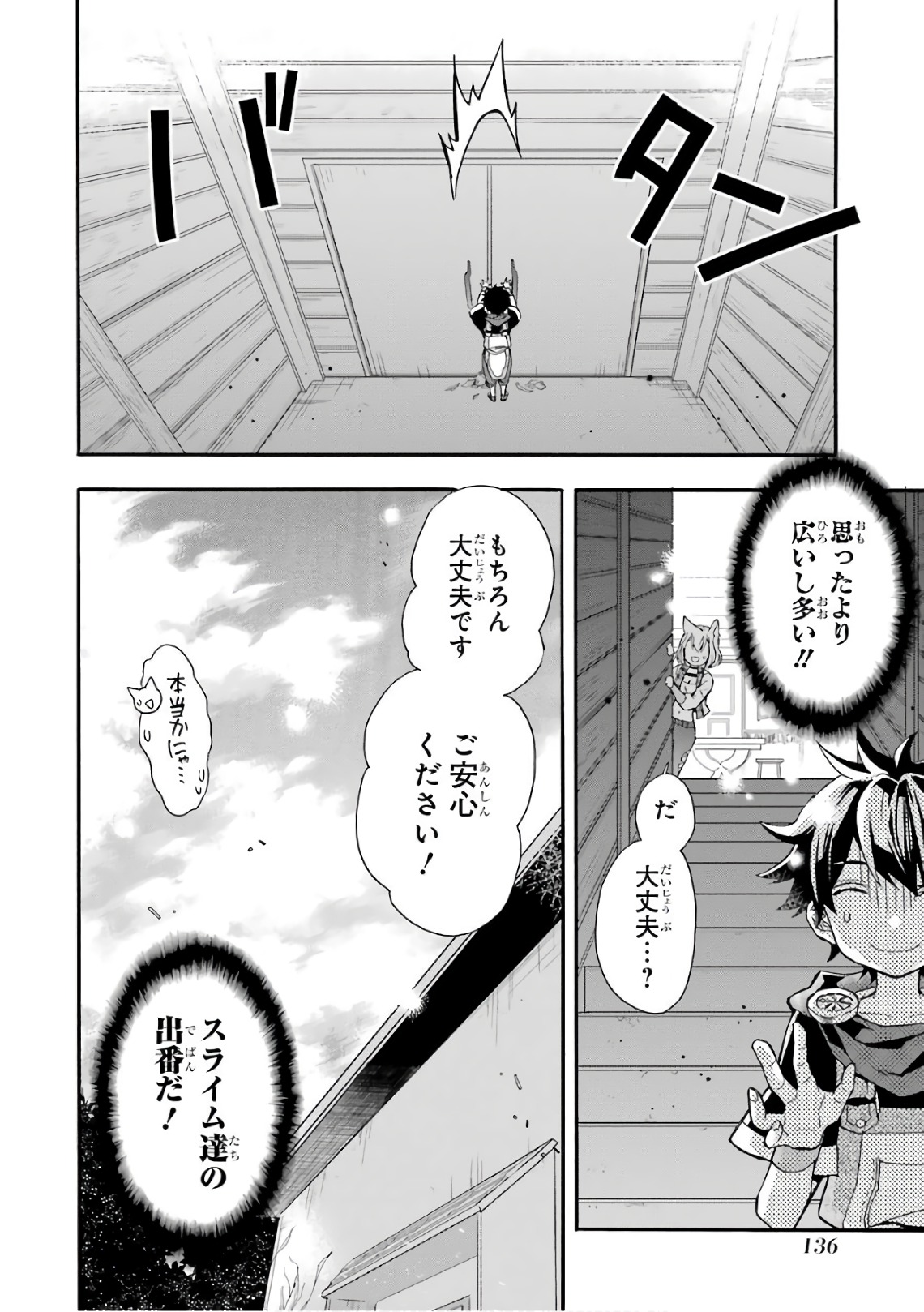 Kami-tachi ni Hirowareta Otoko Chap 8 - Next Chap 9