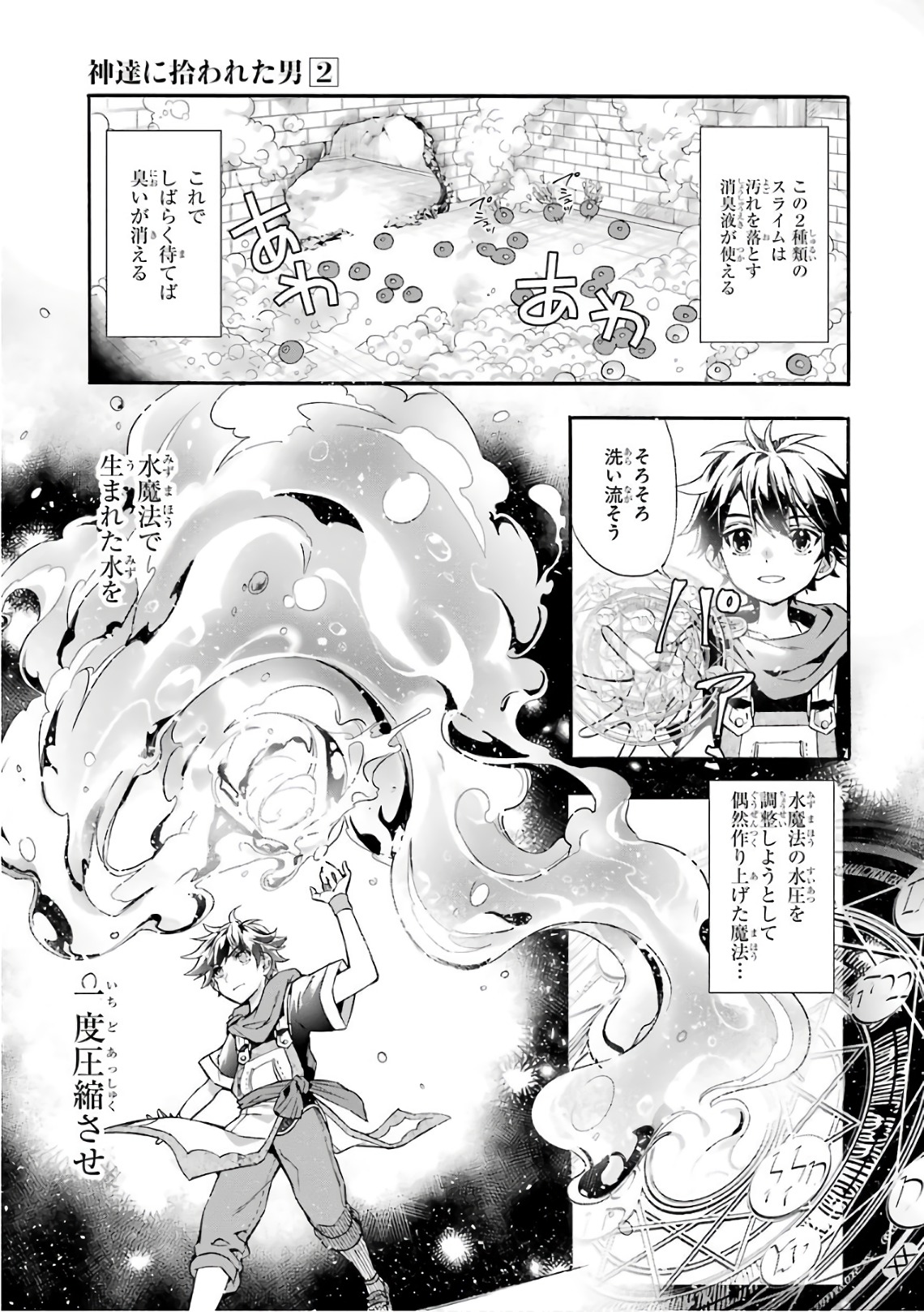 Kami-tachi ni Hirowareta Otoko Chap 9 - Next Chap 10