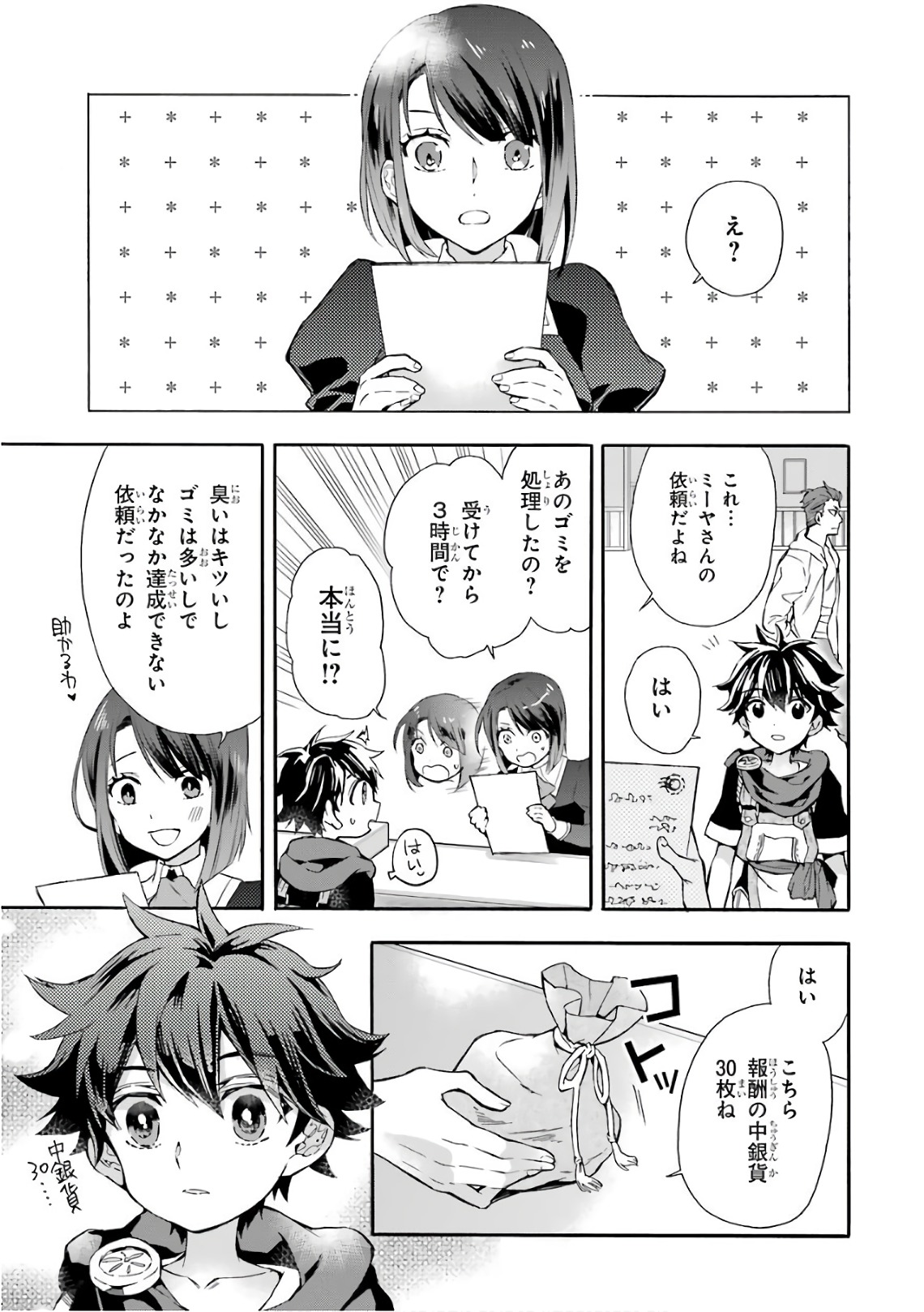 Kami-tachi ni Hirowareta Otoko Chap 9 - Next Chap 10