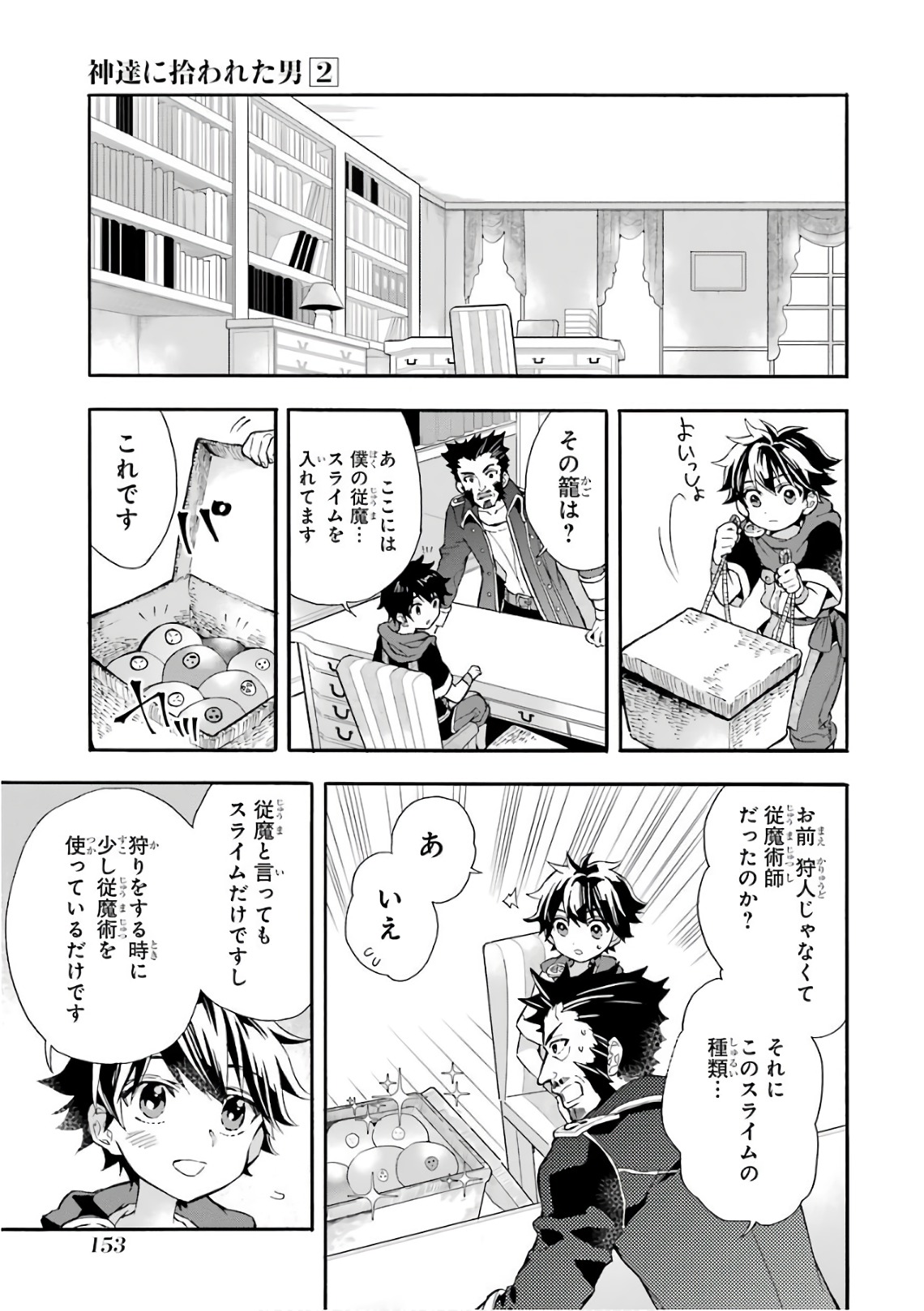 Kami-tachi ni Hirowareta Otoko Chap 9 - Next Chap 10